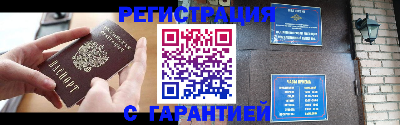 прописка в Вольске