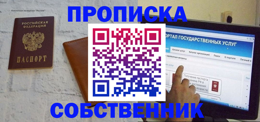 временная регистрация для школы в Вольске